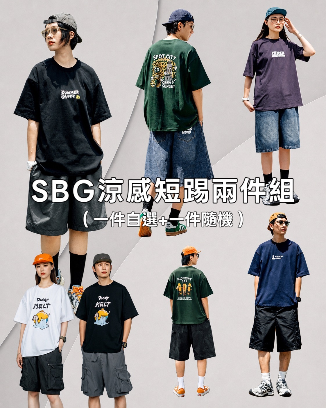 #預購 SBG 涼感短踢兩件組 一件自選+一件隨機