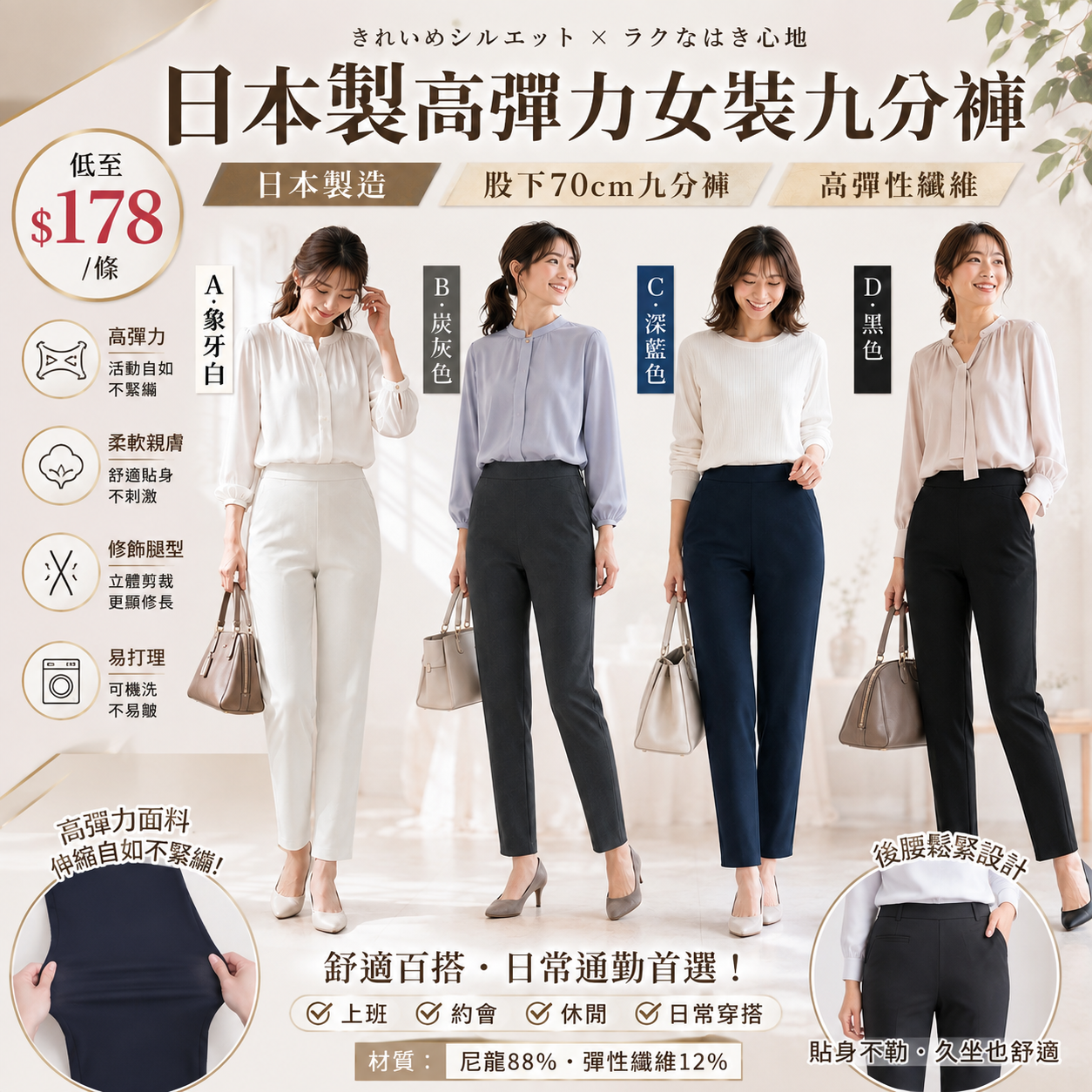 【UB10124】日本製高彈力女裝九分褲