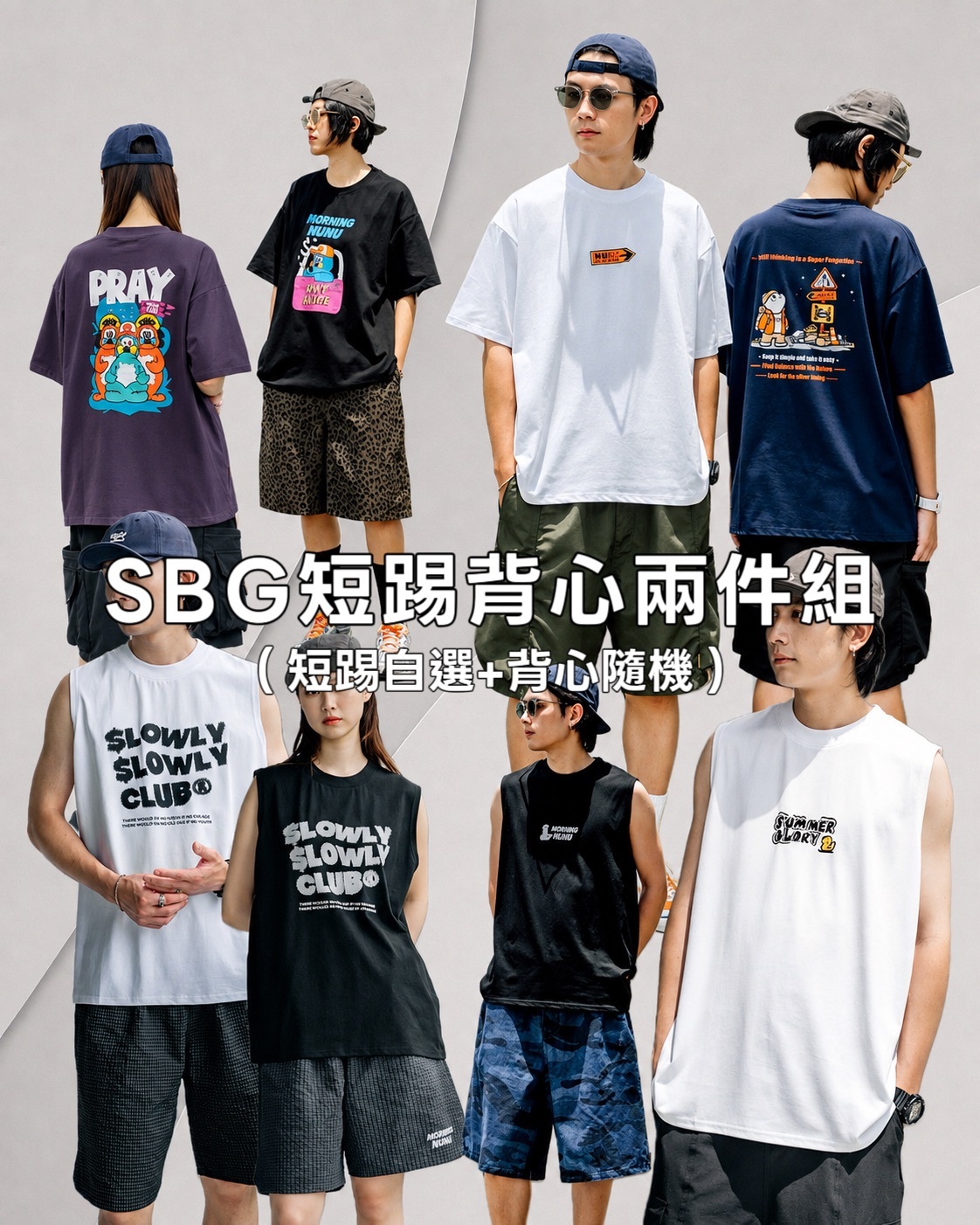 #預購 SBG 涼感短踢+涼感背心兩件組 短踢自選+背心隨機
