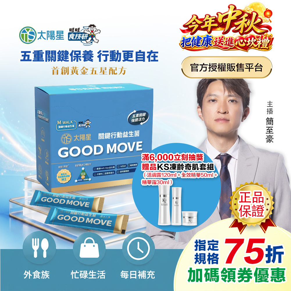 【限時75折＋贈好禮】雙膠原×玻尿酸鈉×益生菌 配方升級｜【太陽星】關鍵行動益生菌(2.5g*30包/盒，多規格)