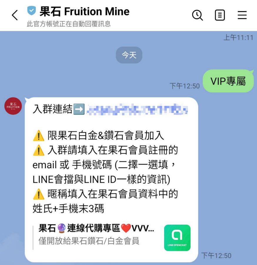 於 LINE 官方帳號輸入關鍵字索取入群連結