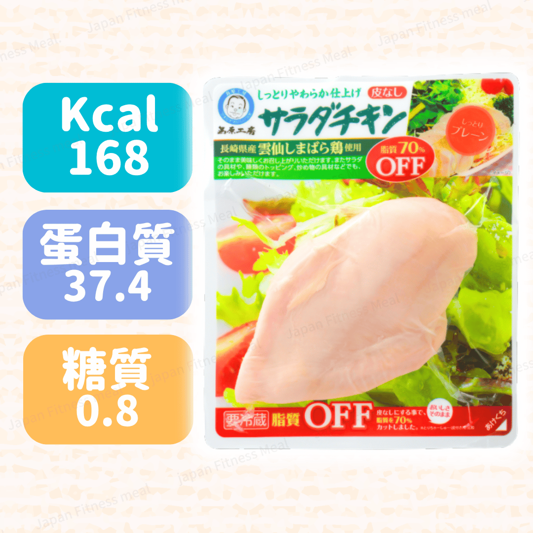 🔥減脂70%!!🔥島原工房 長崎県即食雞胸 (薄鹽味) 150g