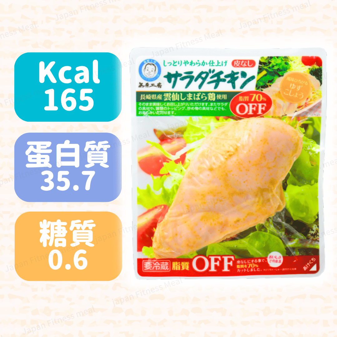 🔥減脂70%!!🔥島原工房 長崎県即食雞胸 (柚子胡椒味) 150g
