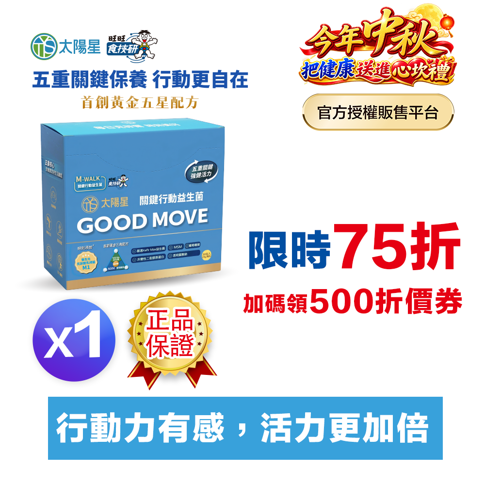 【75折特惠】雙膠原×玻尿酸鈉×益生菌 配方升級｜【太陽星】關鍵行動益生菌一盒入(2.5g*30包*1盒)