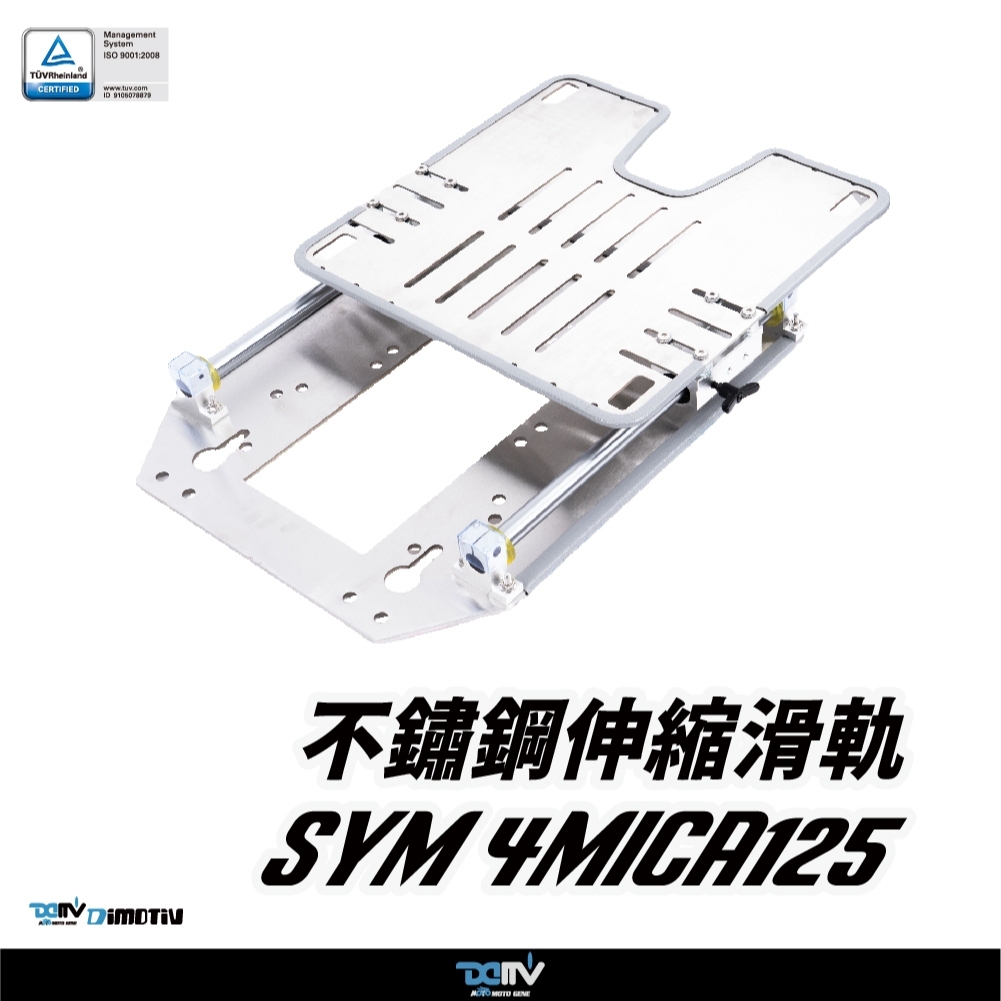 【DIMOTIV】 SYM 4MICA 21-26 不鏽鋼滑軌後貨架 後箱組