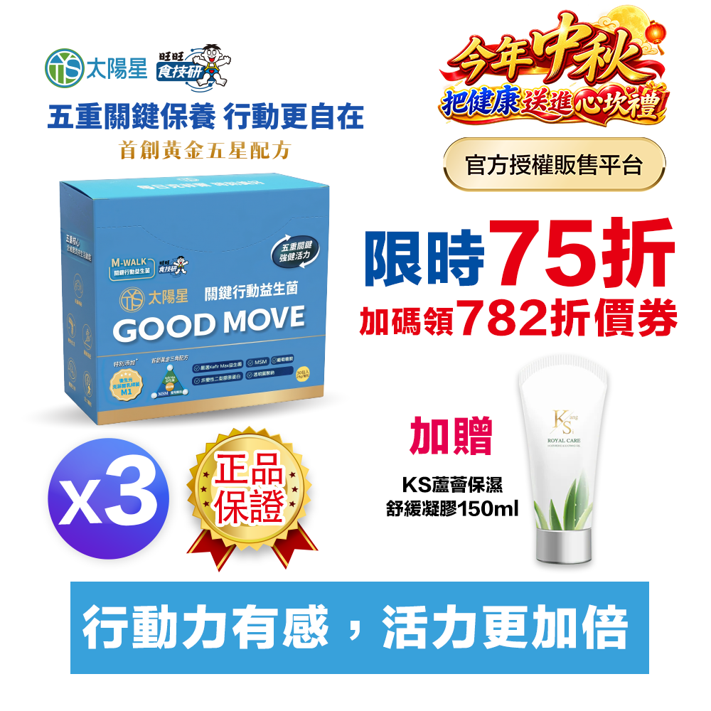 【結帳享↘75折＋贈好禮】雙膠原×玻尿酸鈉×益生菌 配方升級｜【太陽星】關鍵行動益生菌三盒組(2.5g*30包*3盒)