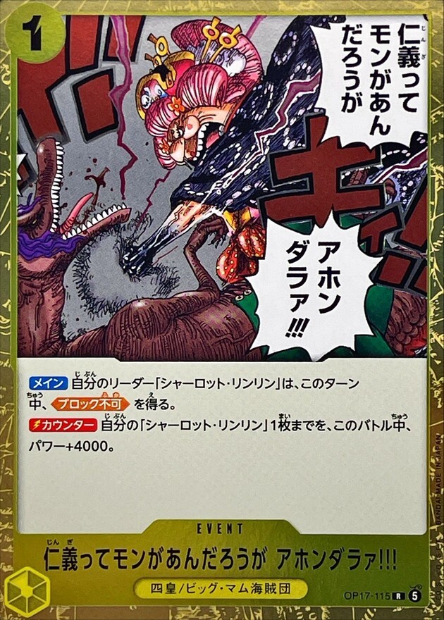 OP17-115 仁義ってモンがあんだろうが アホンダラァ!!! (R)
