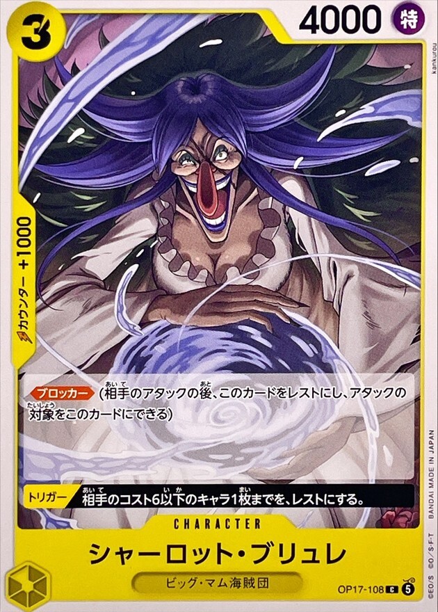 OP17-108 シャーロット・ブリュレ (C)