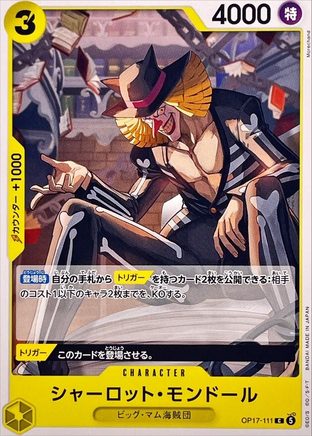 OP17-111 シャーロット・モンドール (C)