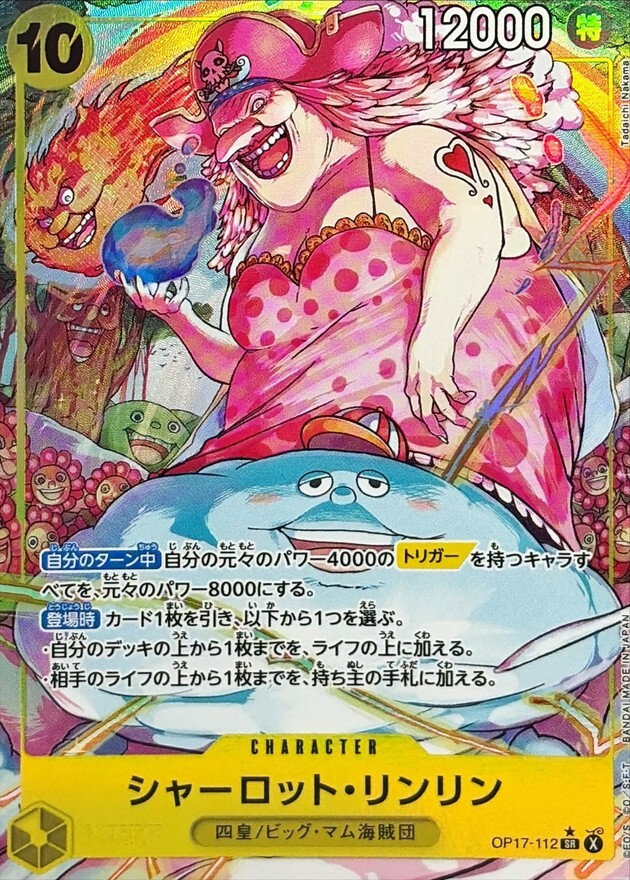 OP17-112 シャーロット・リンリン (SR 異圖)