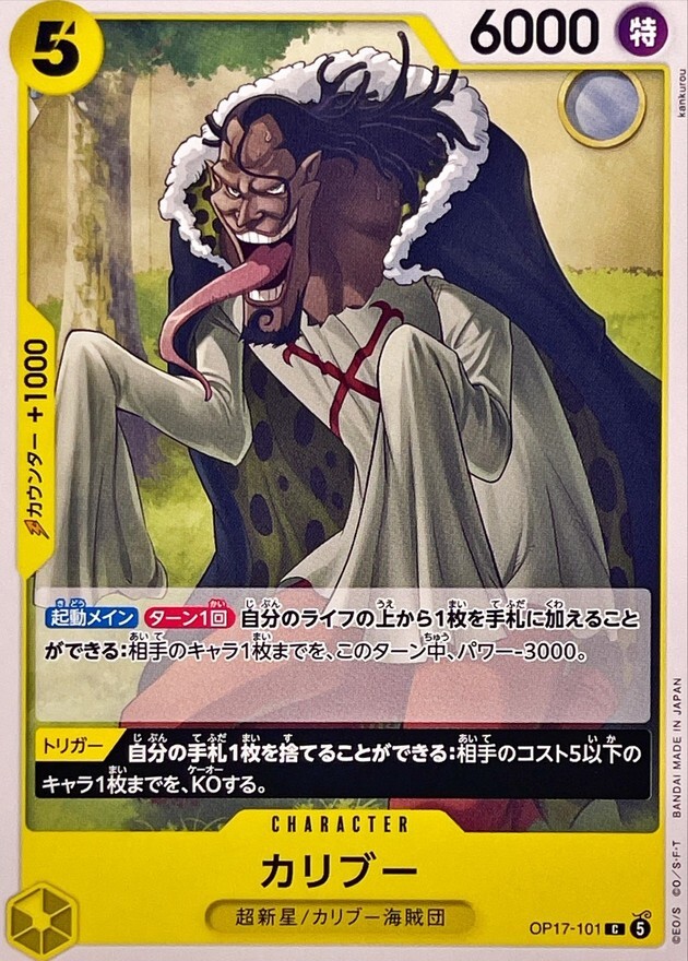 OP17-101 カリブー (C)
