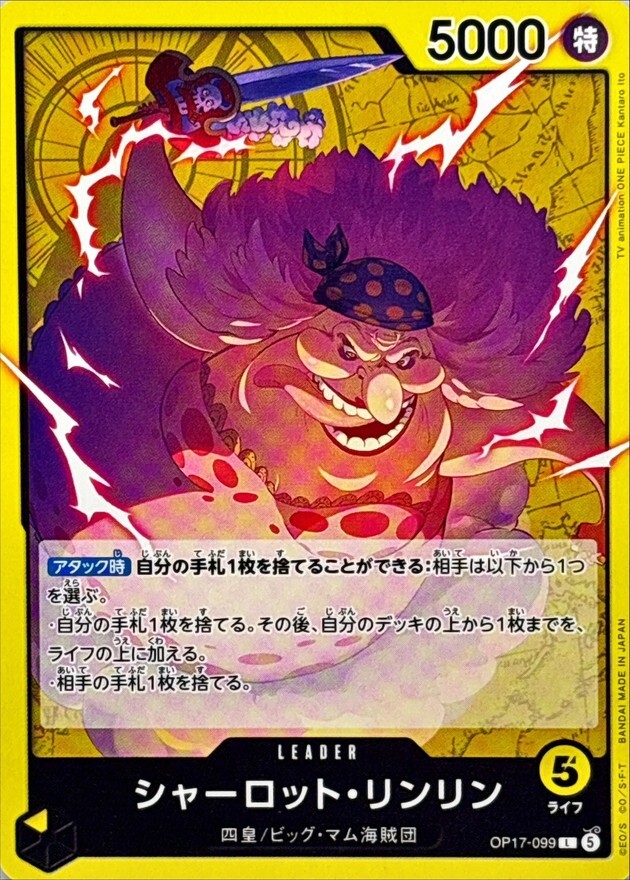 OP17-099 シャーロット・リンリン (L)