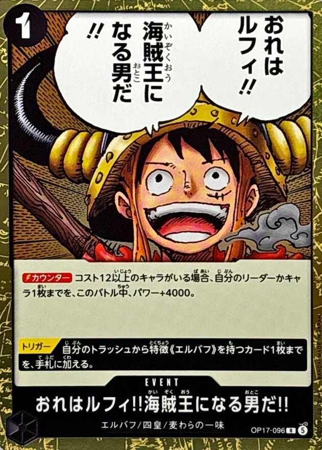 OP17-096 おれはルフィ!!海賊王になる男だ!! (R)