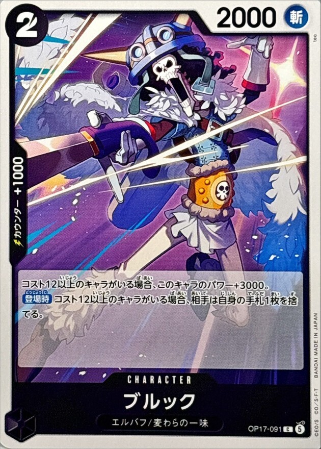 OP17-091 ブルック (C)
