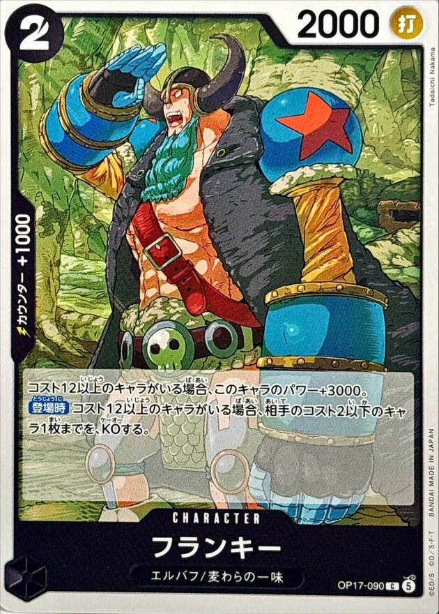 OP17-090 フランキー (C)