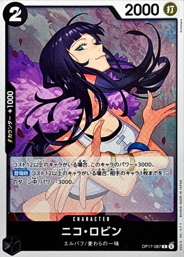 OP17-087 ニコ・ロビン (R)