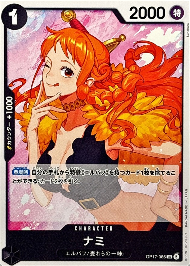 OP17-086 ナミ (UC)