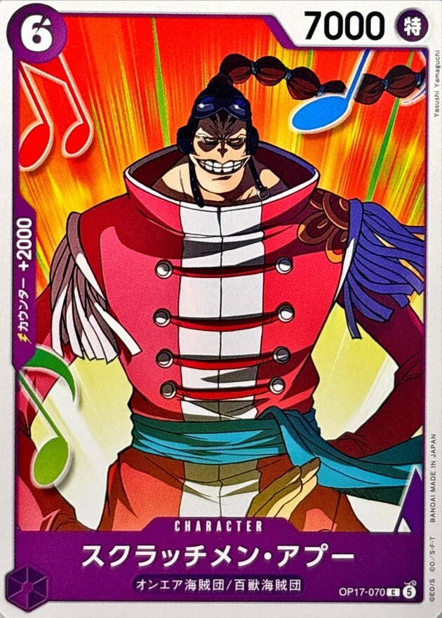 OP17-070 スクラッチメン・アプー (C)