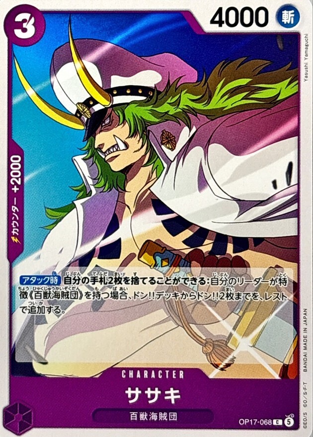 OP17-068 ササキ (C)