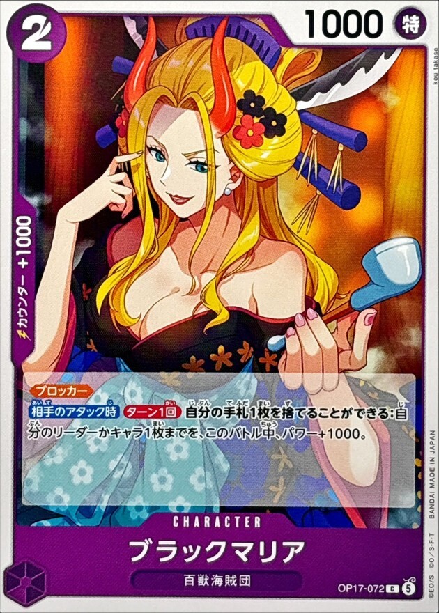 OP17-072 ブラックマリア (C)