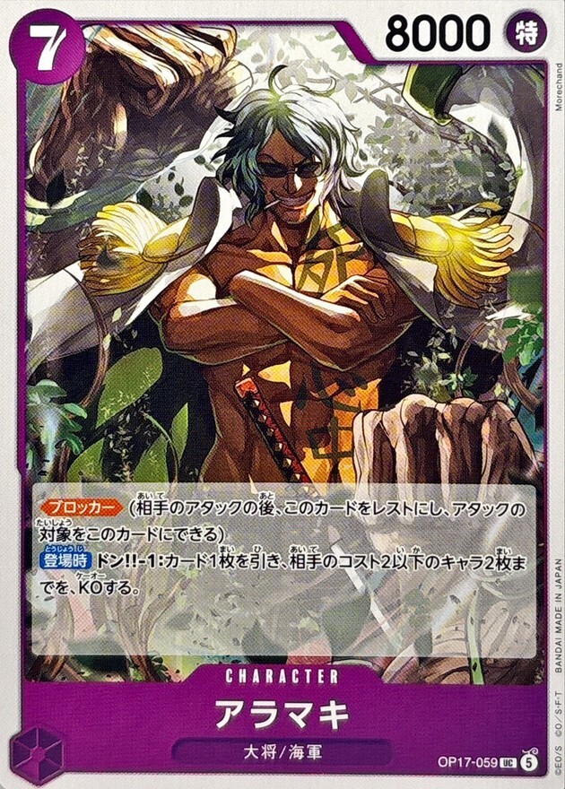 OP17-059 アラマキ (UC)