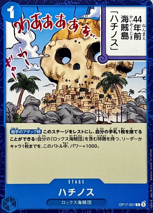 OP17-057 ハチノス (C)