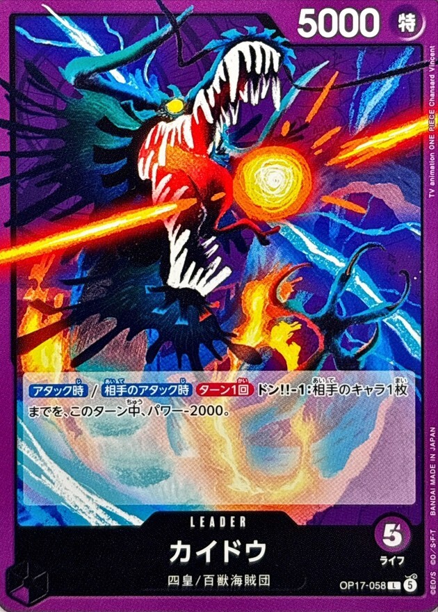 OP17-058 カイドウ (L)
