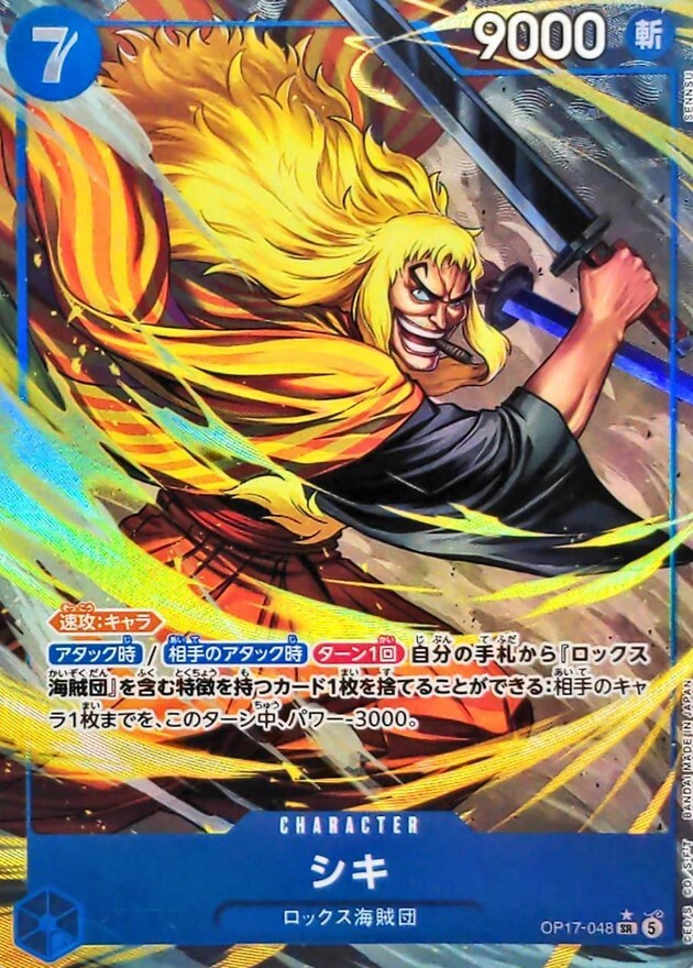 OP17-048 シキ (SR 異圖)
