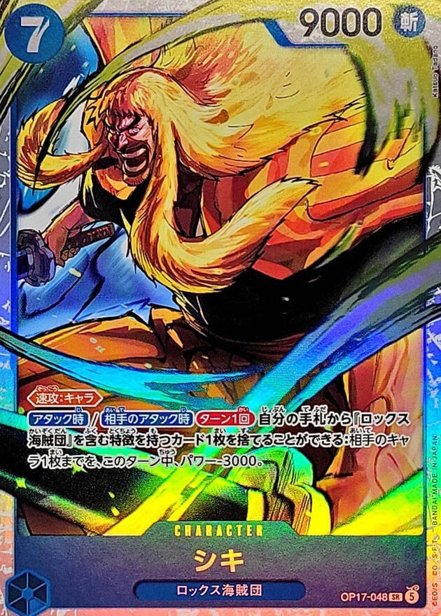 OP17-048 シキ (SR)