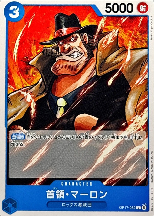 OP17-052 首領・マーロン (C)