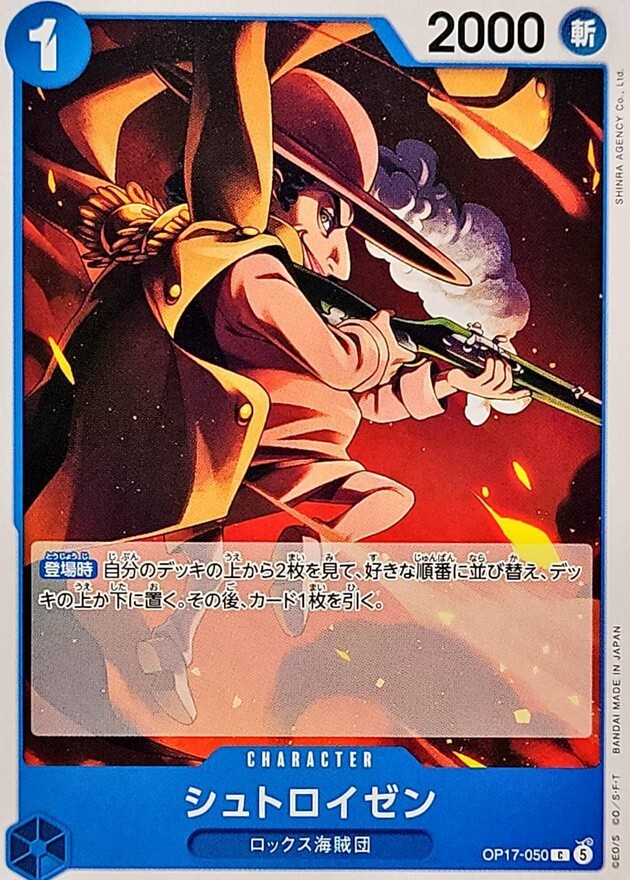 OP17-050 シュトロイゼン (C)