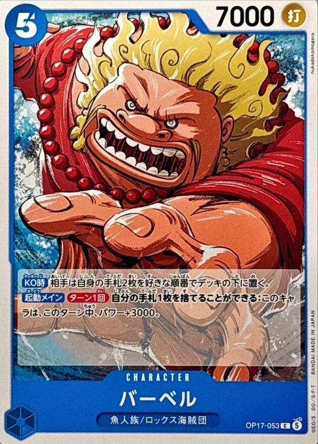 OP17-053 バーベル (C)