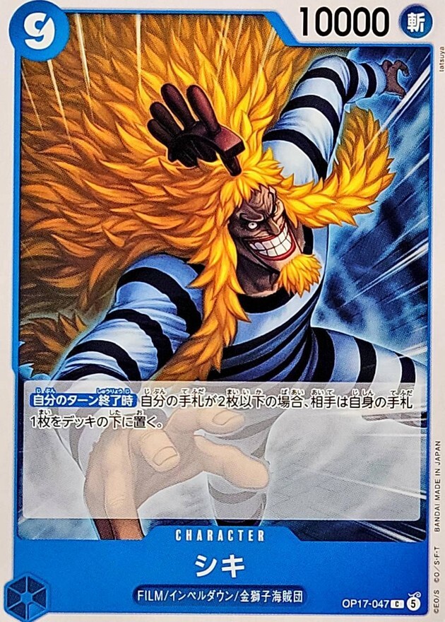 OP17-047 シキ (C)