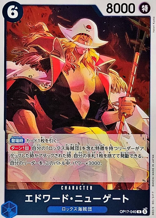 OP17-040 エドワード・ニューゲート (R)
