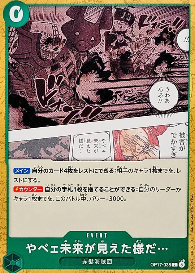 OP17-038 やべェ未来が見えた様だ… (C)