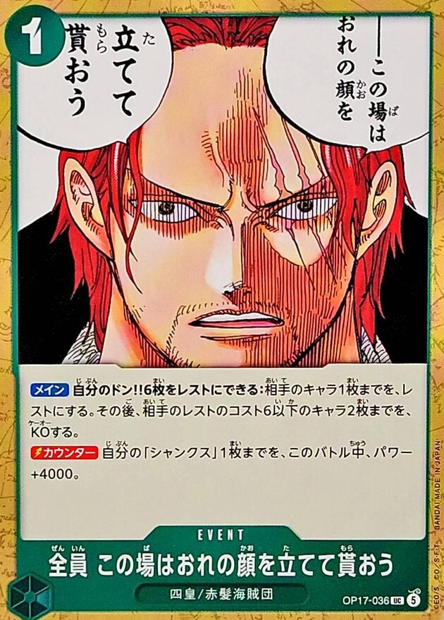OP17-036 全員この場はおれの顔を立てて貰おう (UC)