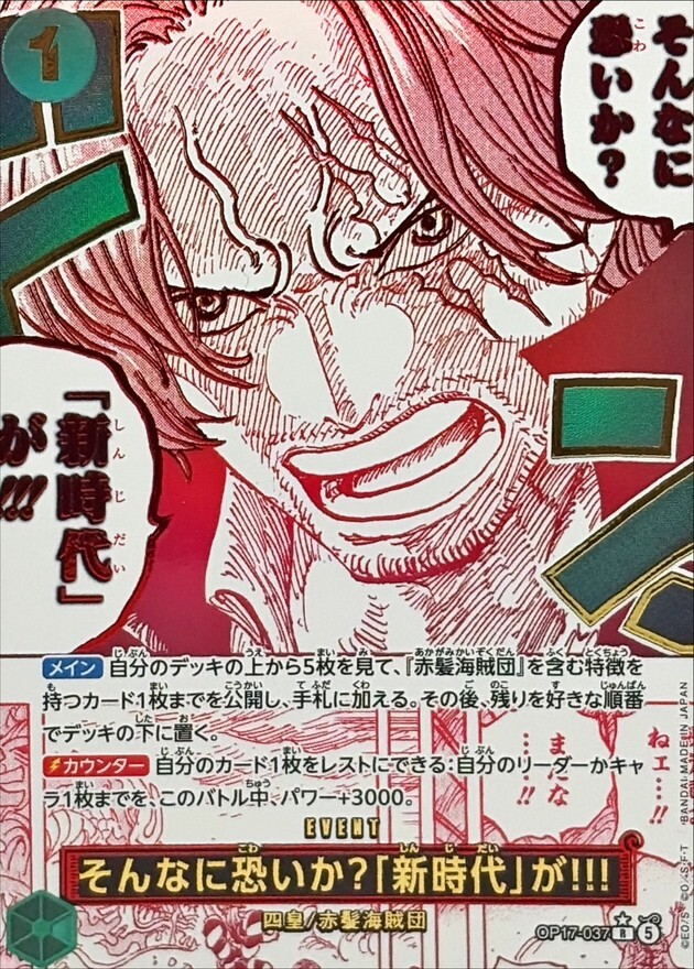 OP17-037 そんなに恐いか？「新時代」が!!! (R 漫畫版)