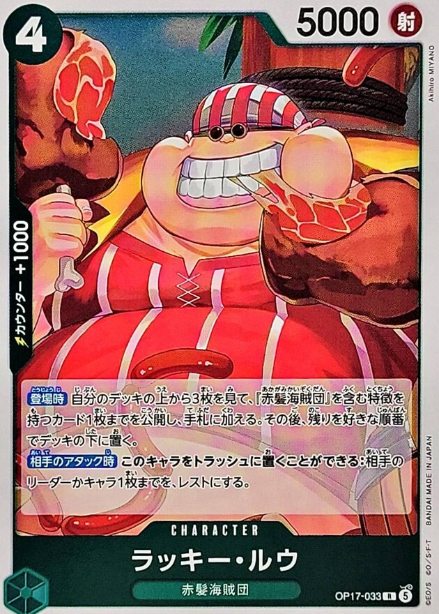 OP17-033 ラッキー・ルウ (R)