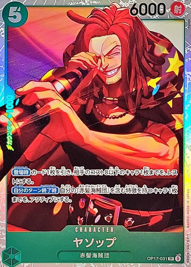 OP17-031 ヤソップ (SR)