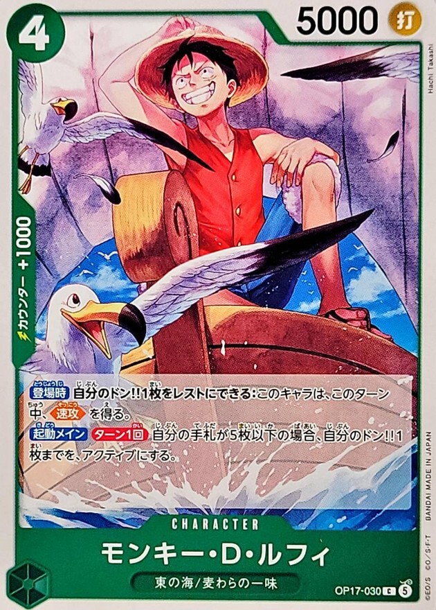 OP17-030 モンキー・D・ルフィ (C)