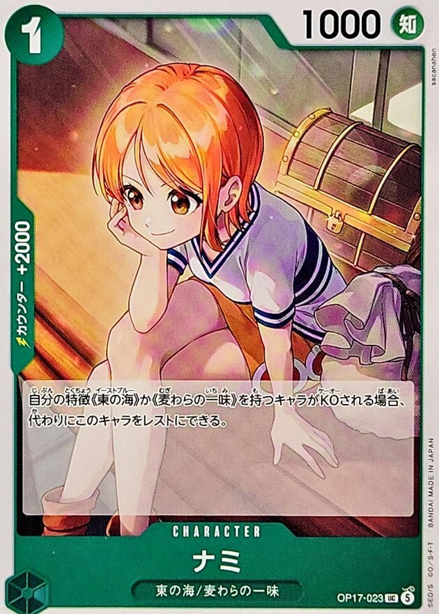 OP17-023 ナミ (UC)