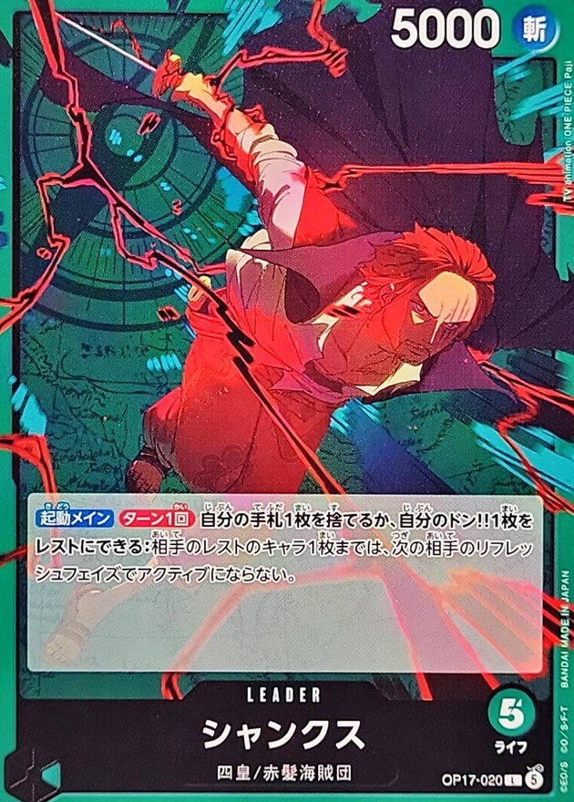 OP17-020 シャンクス (L)