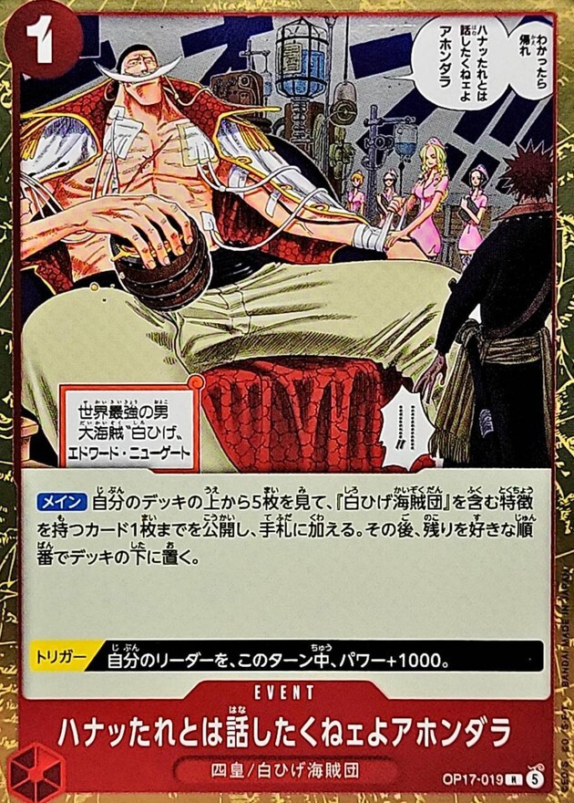 OP17-019 ハナッたれとは話したくねェよアホンダラ (R)