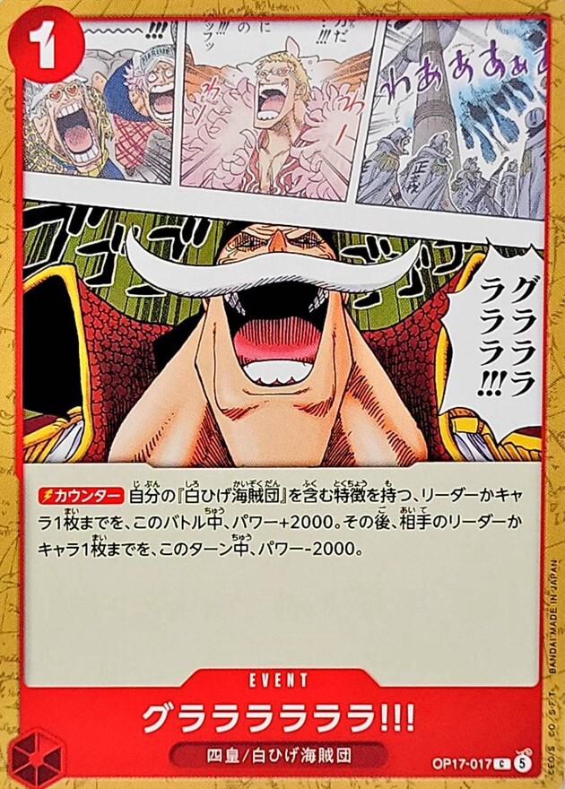 OP17-017 グララララララ!!! (C)