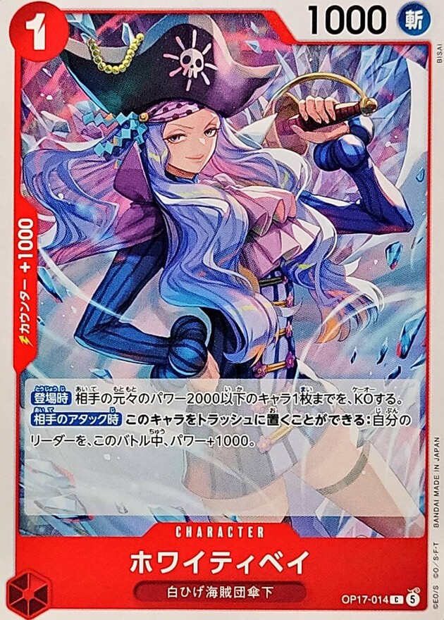 OP17-014 ホワイティベイ (C)