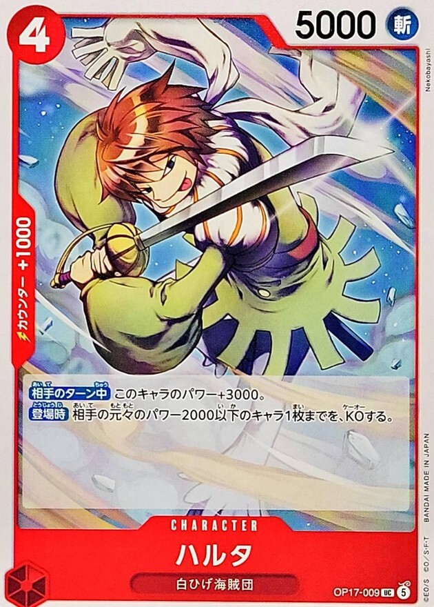 OP17-009 ハルタ (UC)
