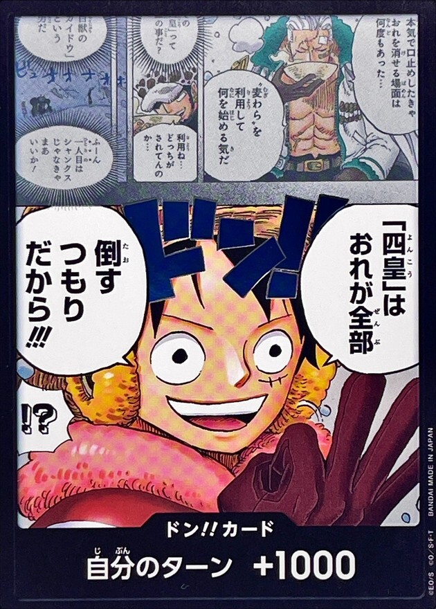OP17- ドン!!カード(「四皇」はおれが全部倒すつもりだから!!!) (-)