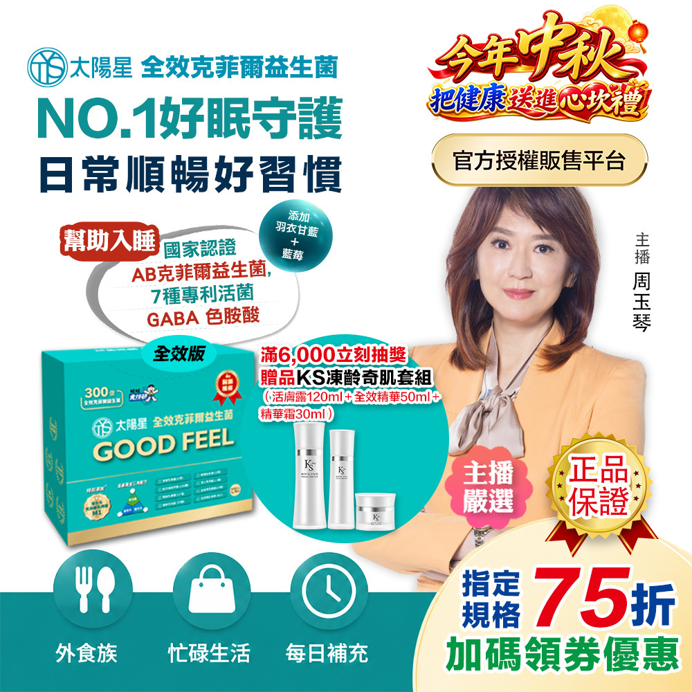 【限時75折＋贈好禮】幫助入睡｜順暢排便｜正品保證｜【太陽星】全效克菲爾益生菌(3g*30包/盒，多規格)