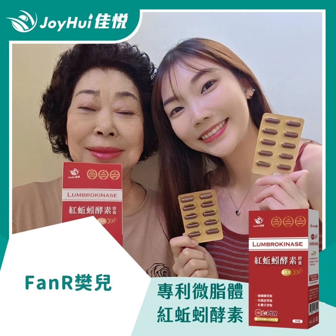 專利微脂體紅蚯蚓酵素_FanR樊兒