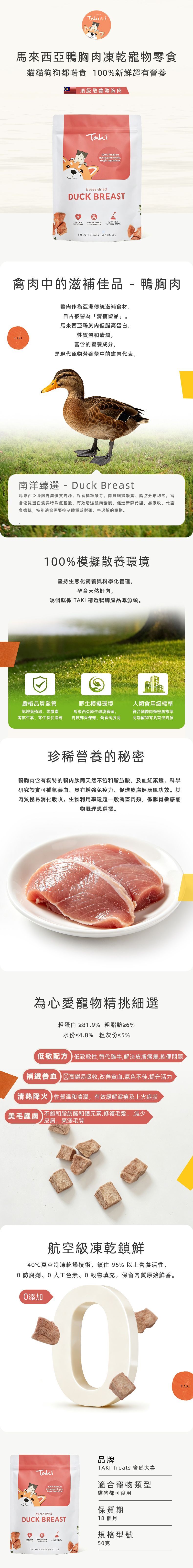 Taki 凍乾鴨胸肉